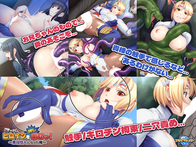 恶堕凌辱ADV/汉化丨推倒超级女英雄！スーパーヒロインを（押し）倒せっ！ ～悪役怪人になった俺～AI汉化版+全CG存档 【20250730】 游戏截图 4